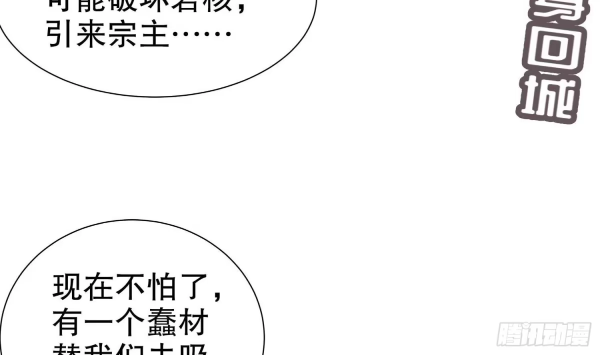 《重生之魔尊当道》第108话 原来是友军啊 第54页