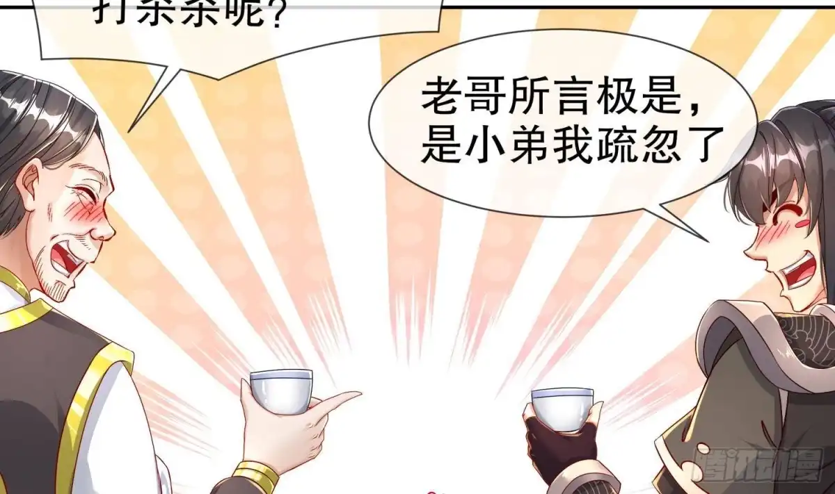 《重生之魔尊当道》第108话 原来是友军啊 第31页