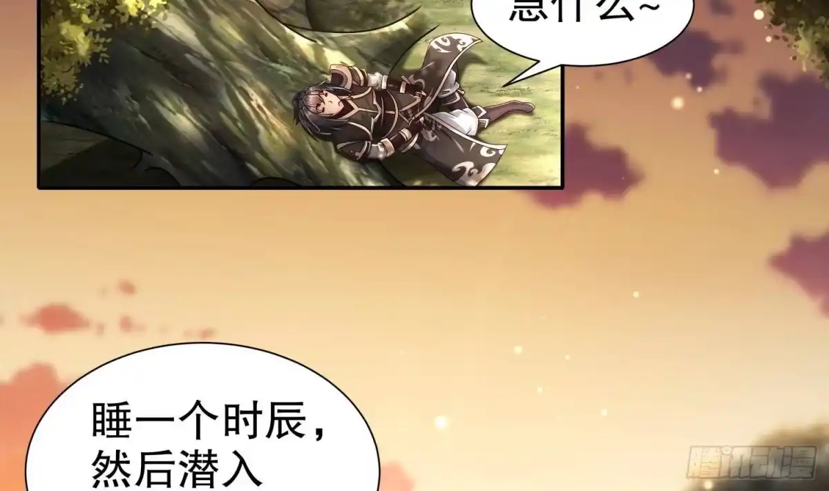 《重生之魔尊当道》第108话 原来是友军啊 第59页