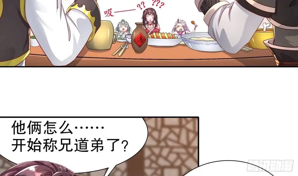 《重生之魔尊当道》第108话 原来是友军啊 第32页
