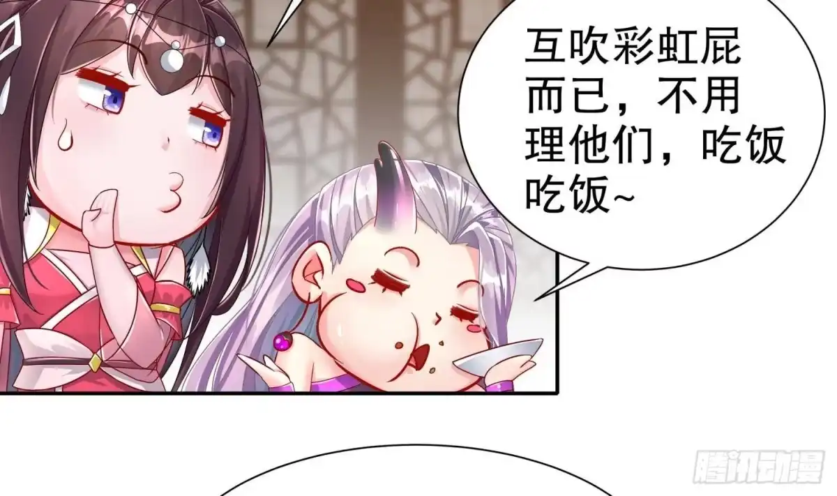 《重生之魔尊当道》第108话 原来是友军啊 第33页