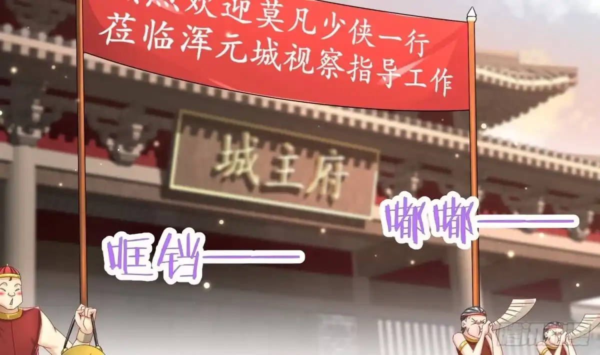 《重生之魔尊当道》第108话 原来是友军啊 第29页