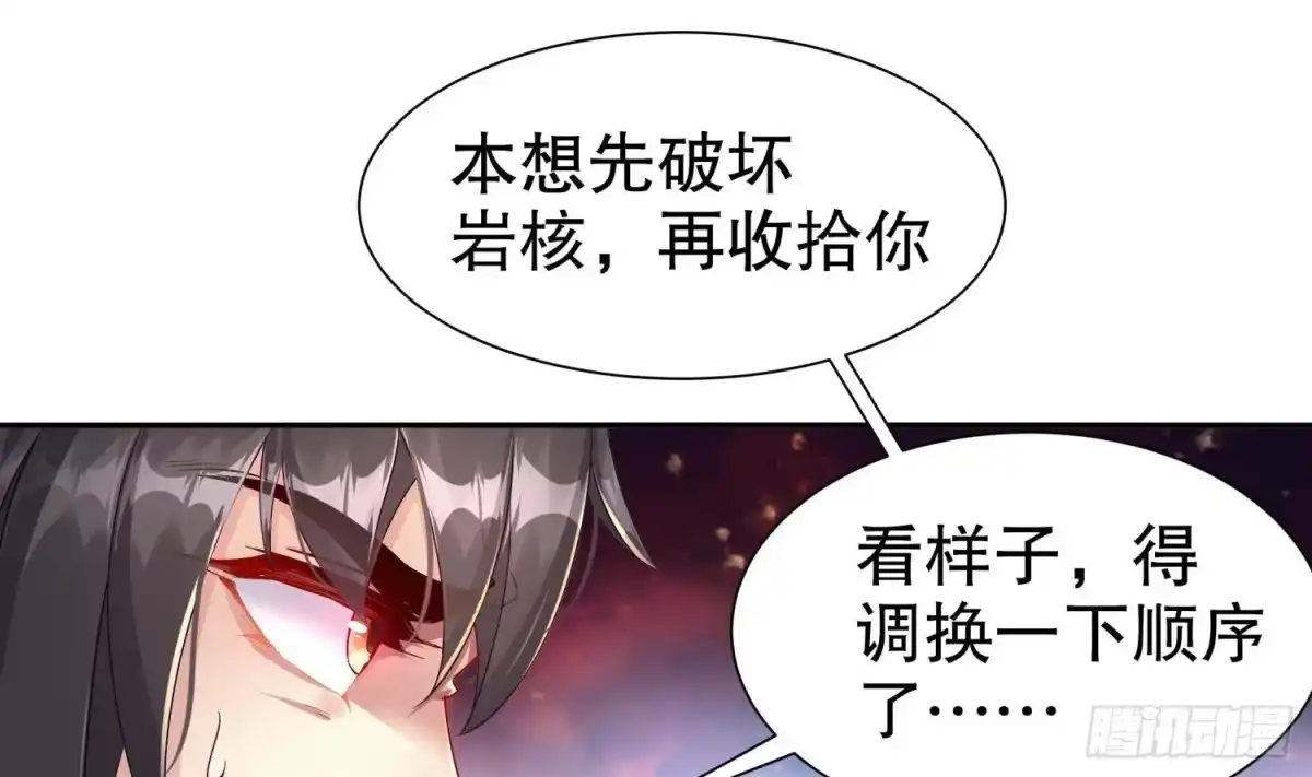 《重生之魔尊当道》第108话 原来是友军啊 第7页