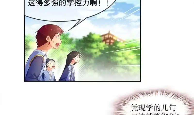《重生之魔尊当道》第10话 万中无一？ 第6页
