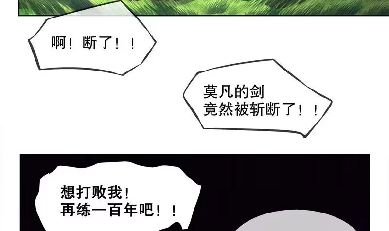 《重生之魔尊当道》第10话 万中无一？ 第21页