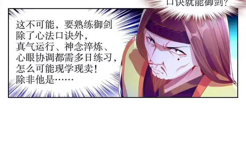 《重生之魔尊当道》第10话 万中无一？ 第7页