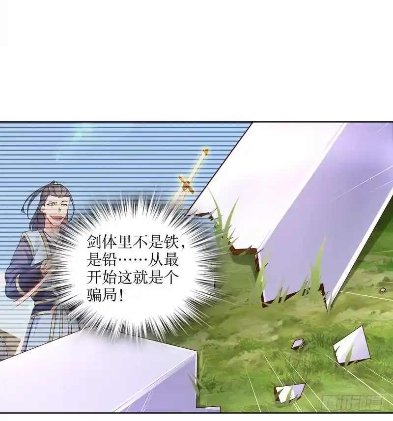 《重生之魔尊当道》第10话 万中无一？ 第23页