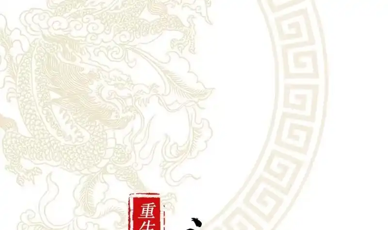 《重生之魔尊当道》第10话 万中无一？ 第1页