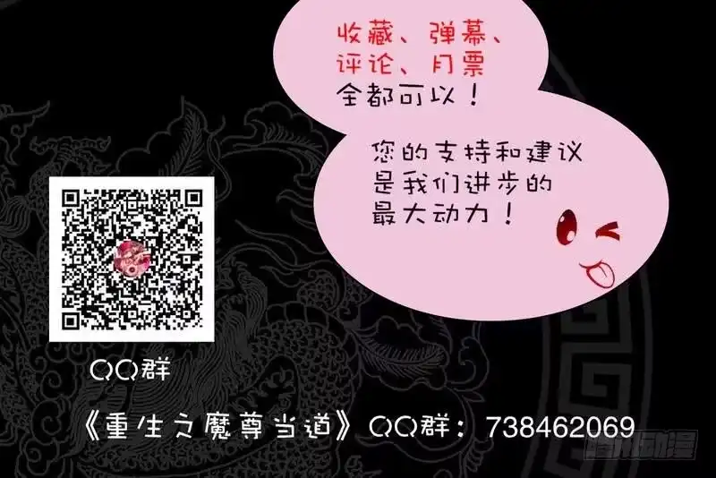 《重生之魔尊当道》第10话 万中无一？ 第57页