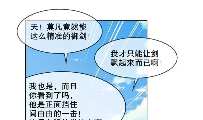 《重生之魔尊当道》第10话 万中无一？ 第5页