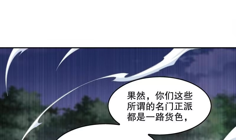 《重生之魔尊当道》第10话 万中无一？ 第25页