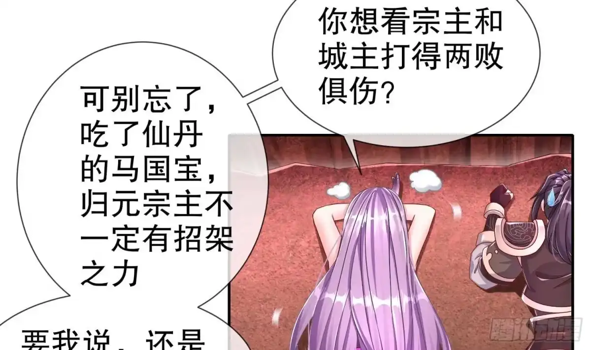 《重生之魔尊当道》第109话 好戏开场 第29页
