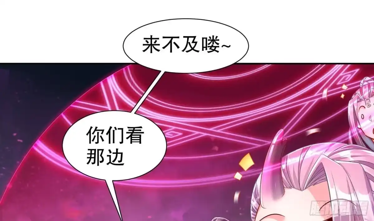 《重生之魔尊当道》第109话 好戏开场 第31页