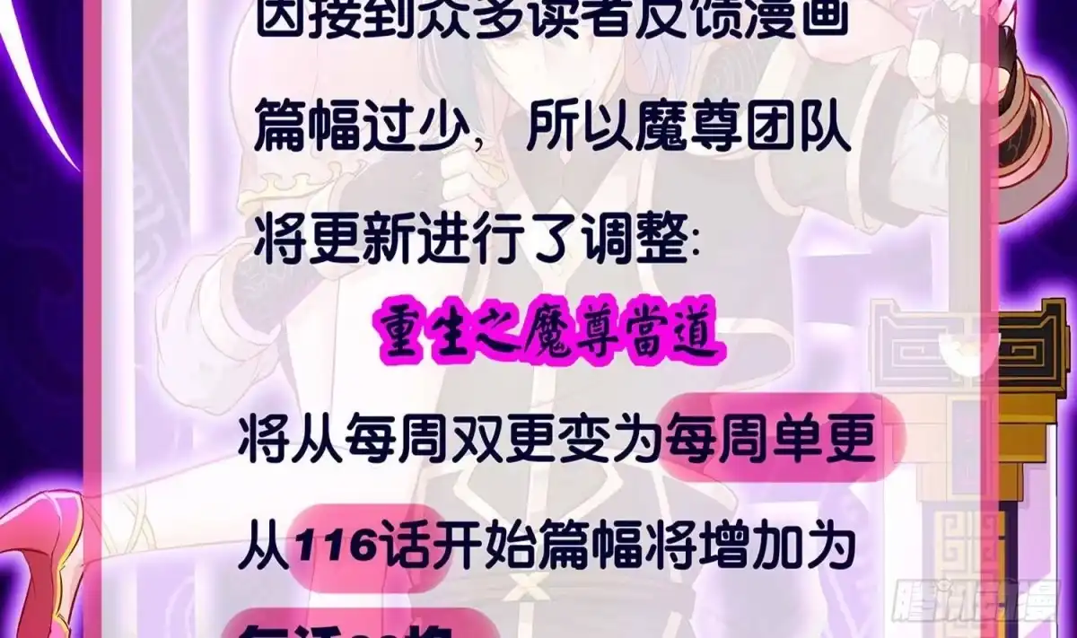 《重生之魔尊当道》第109话 好戏开场 第65页