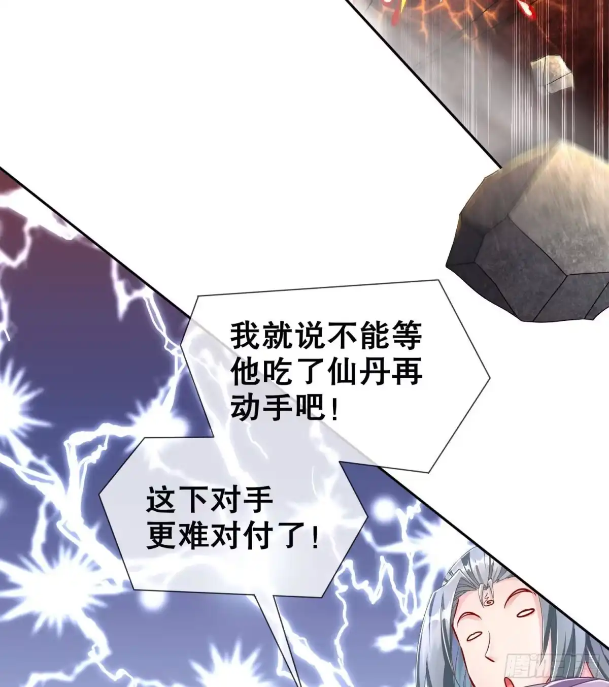 《重生之魔尊当道》第109话 好戏开场 第61页