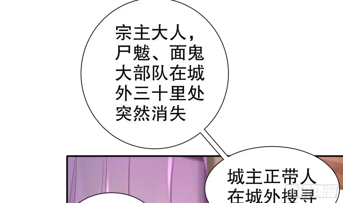 《重生之魔尊当道》第109话 好戏开场 第8页