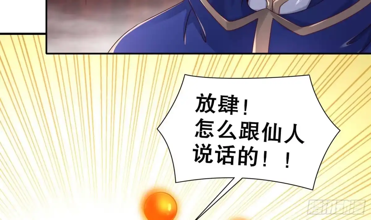 《重生之魔尊当道》第109话 好戏开场 第52页