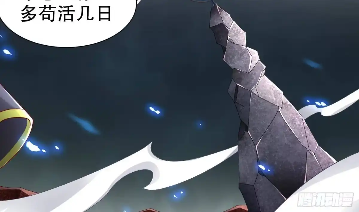 《重生之魔尊当道》第109话 好戏开场 第47页