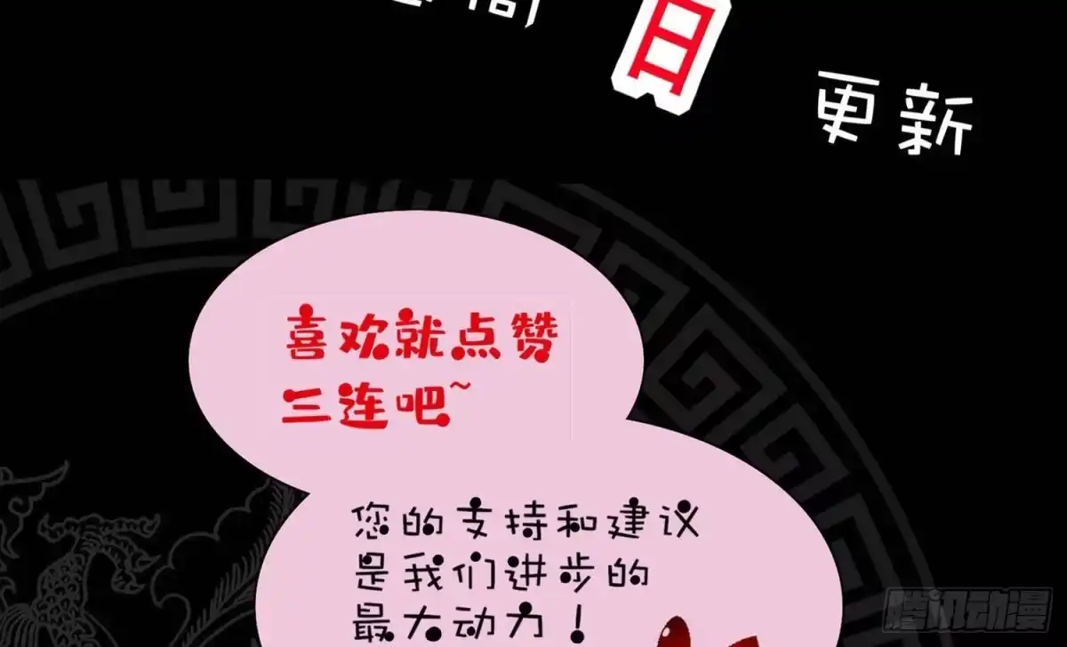 《重生之魔尊当道》第109话 好戏开场 第77页