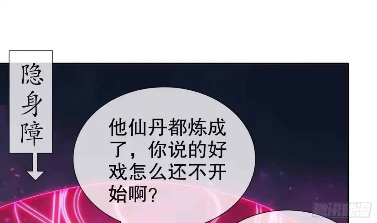 《重生之魔尊当道》第109话 好戏开场 第27页