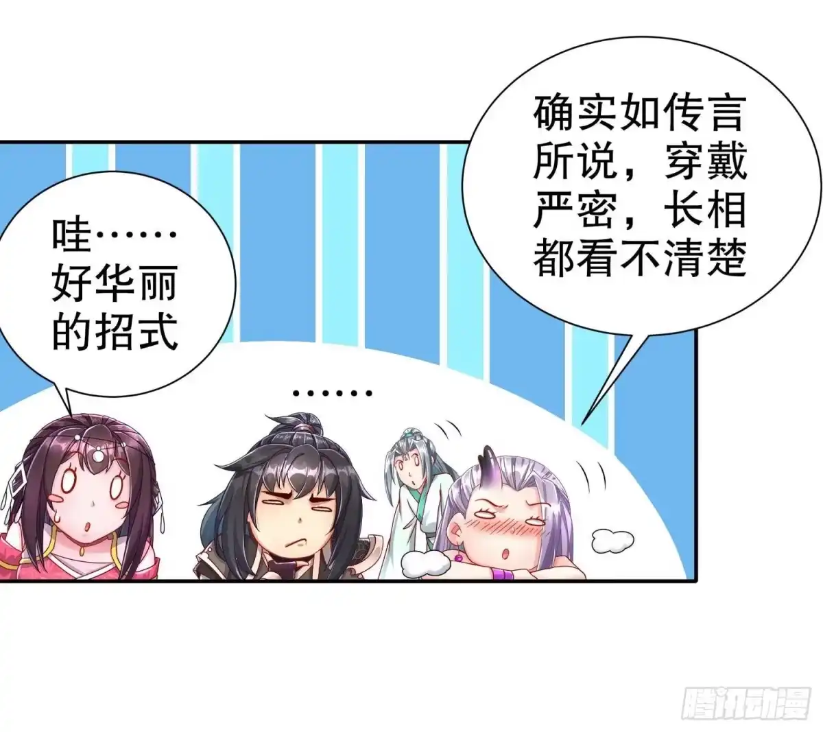 《重生之魔尊当道》第109话 好戏开场 第45页