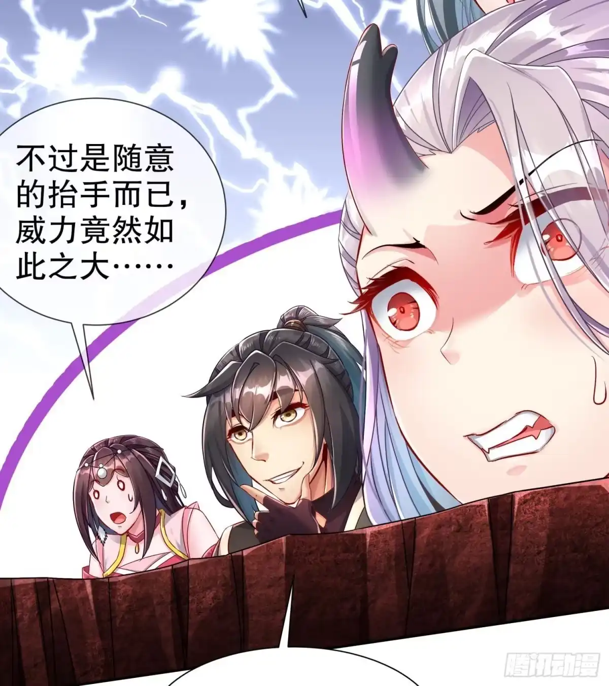 《重生之魔尊当道》第109话 好戏开场 第62页