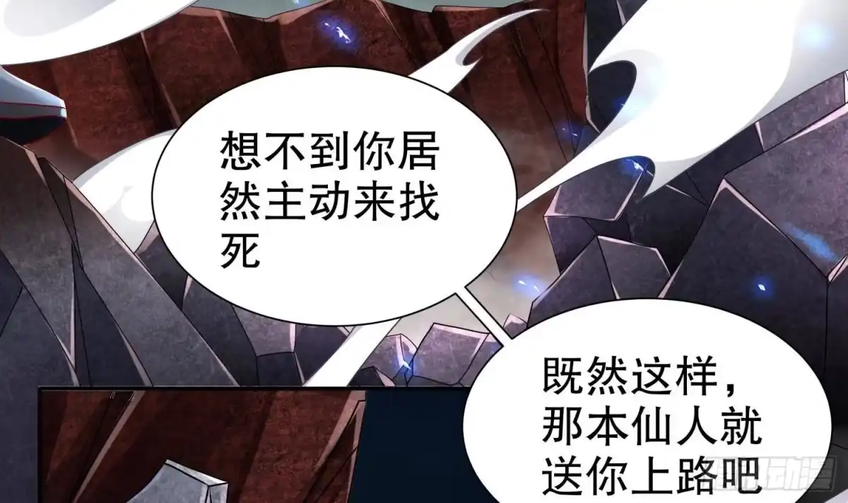 《重生之魔尊当道》第109话 好戏开场 第48页