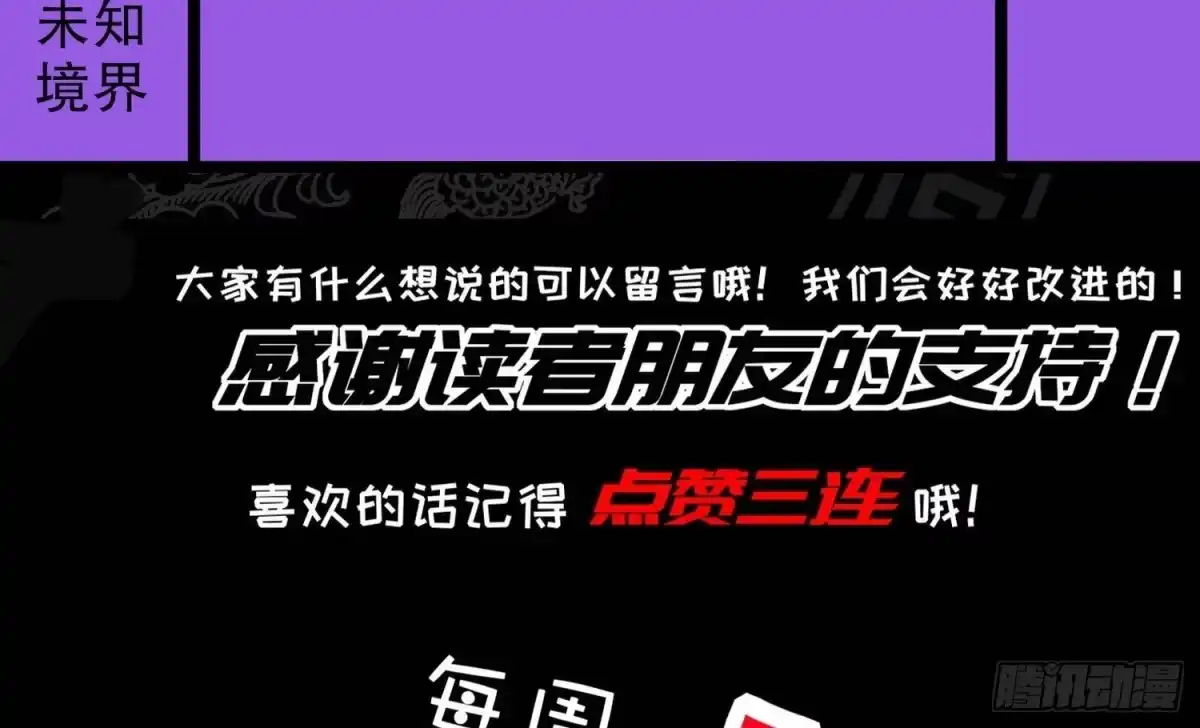 《重生之魔尊当道》第109话 好戏开场 第76页