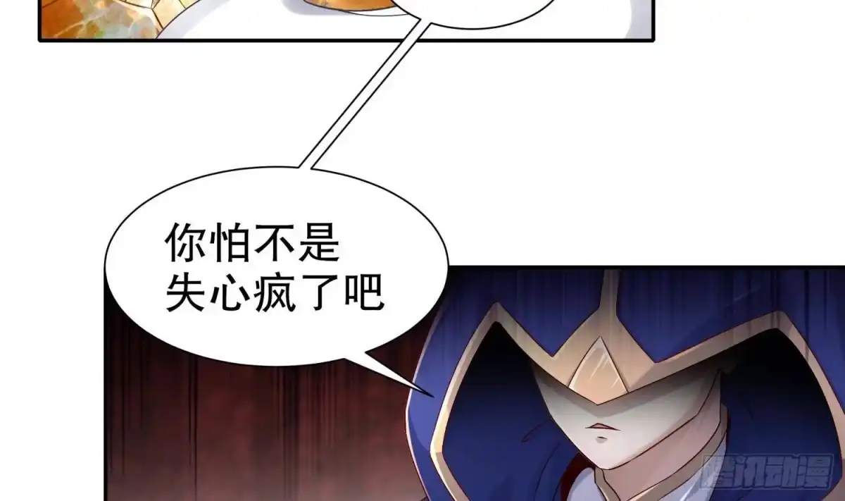 《重生之魔尊当道》第109话 好戏开场 第51页