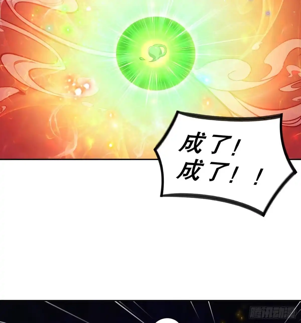 《重生之魔尊当道》第109话 好戏开场 第22页