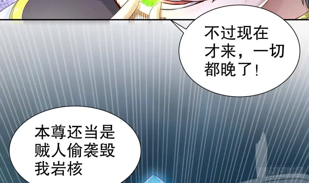 《重生之魔尊当道》第109话 好戏开场 第38页