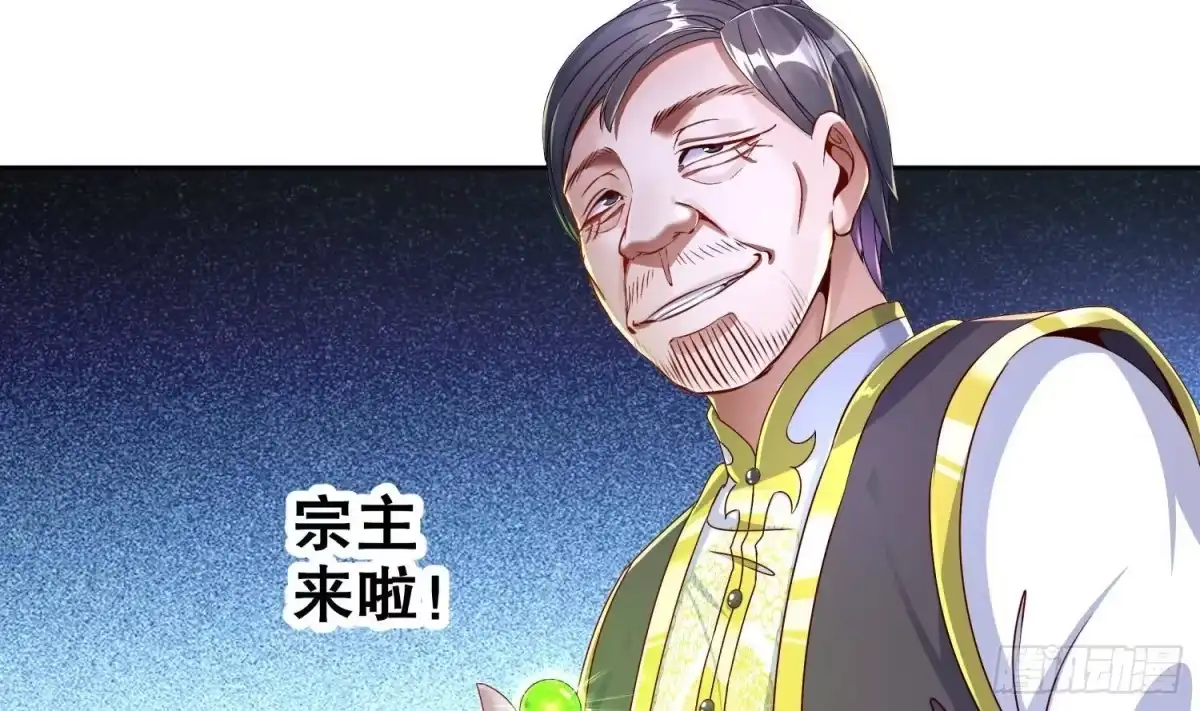 《重生之魔尊当道》第109话 好戏开场 第35页