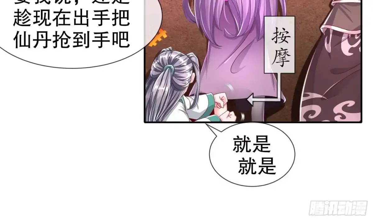 《重生之魔尊当道》第109话 好戏开场 第30页