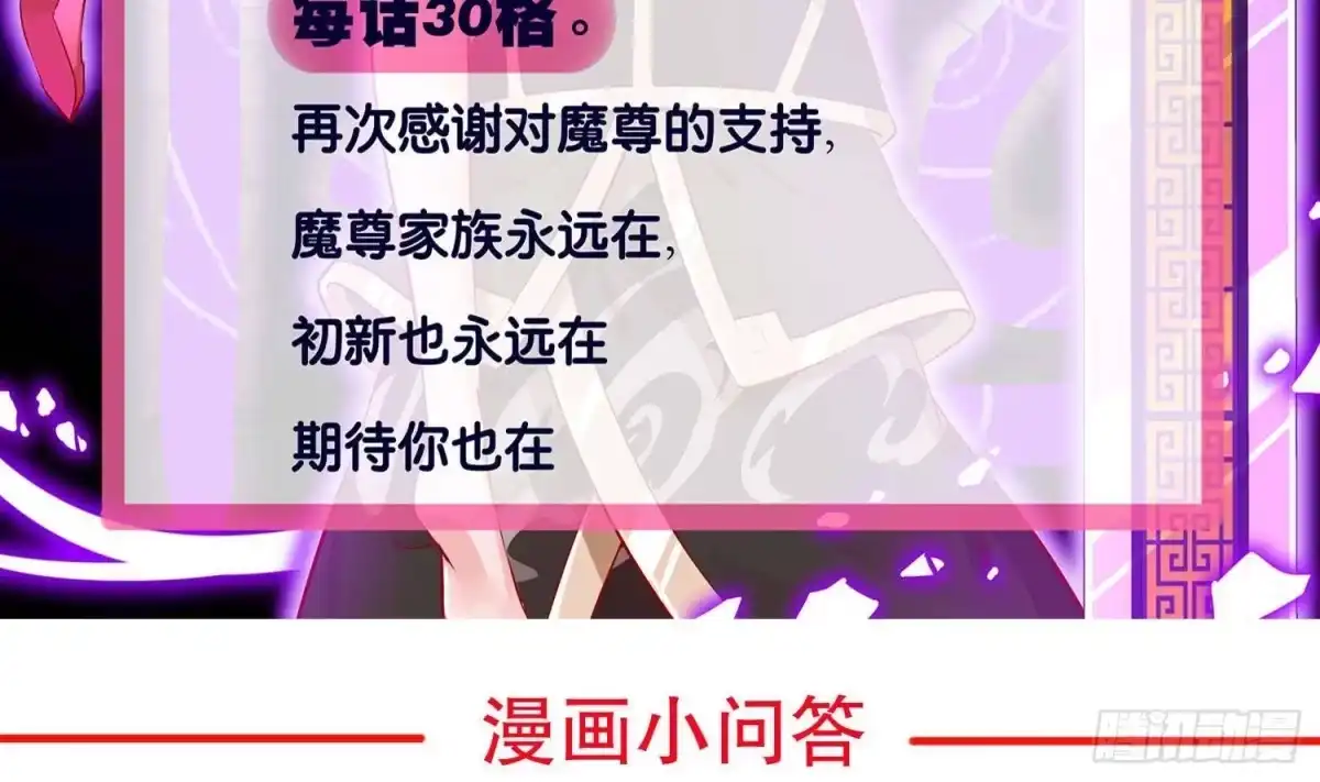 《重生之魔尊当道》第109话 好戏开场 第66页