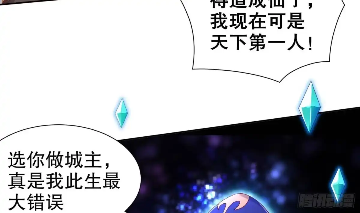 《重生之魔尊当道》第110话 天地呈祥 第20页
