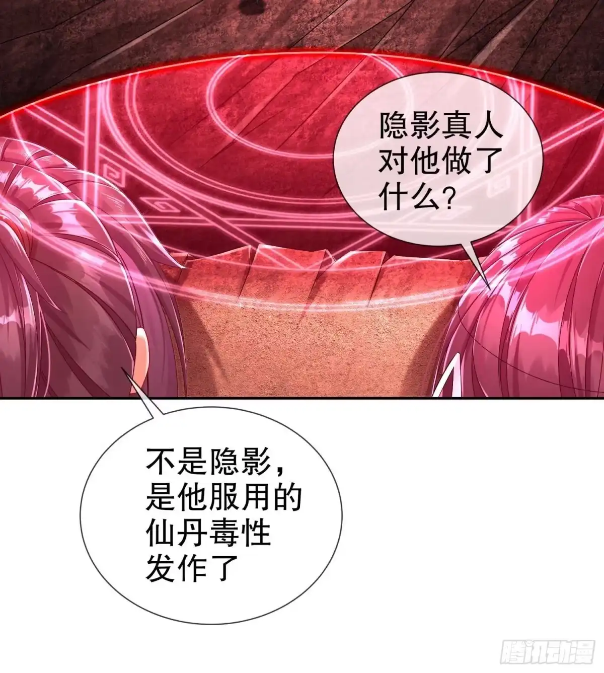 《重生之魔尊当道》第110话 天地呈祥 第59页