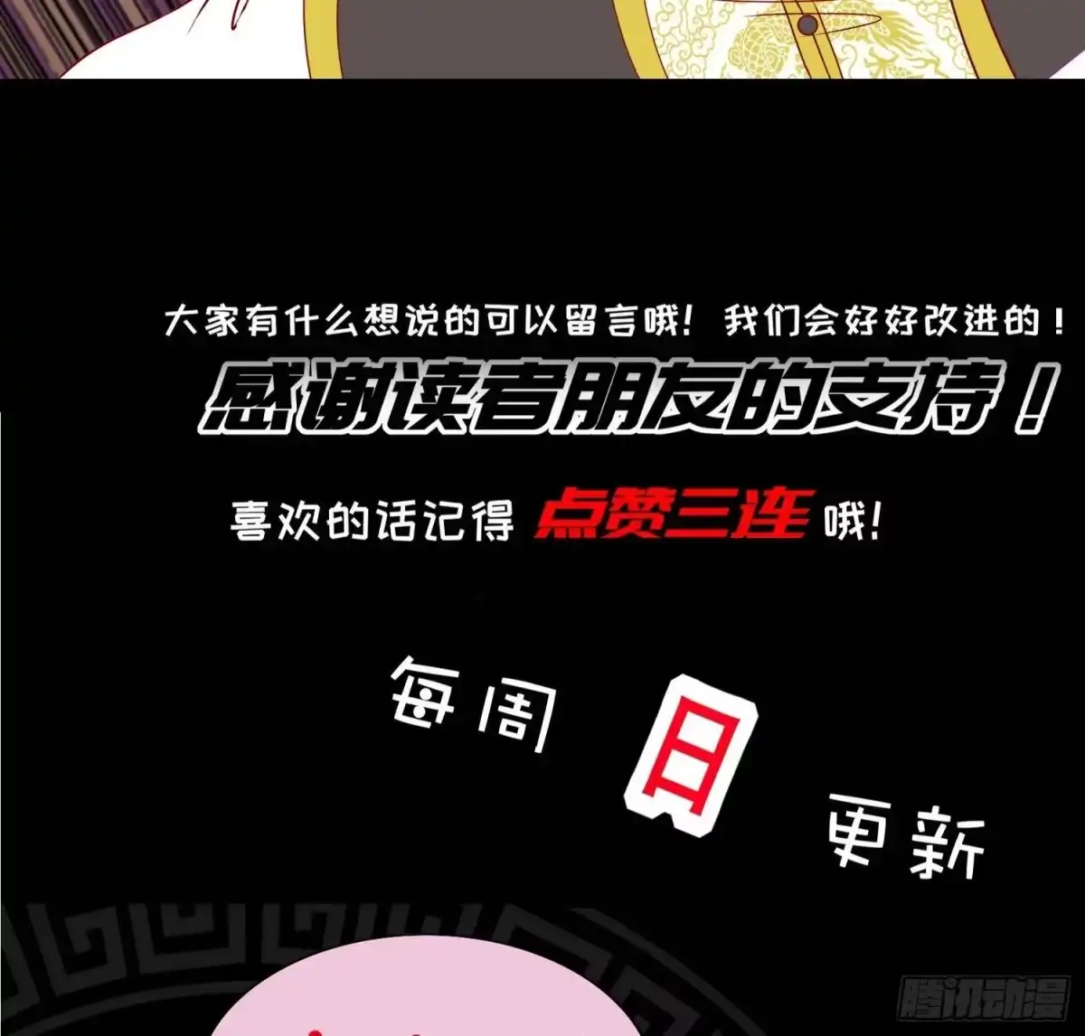 《重生之魔尊当道》第110话 天地呈祥 第71页