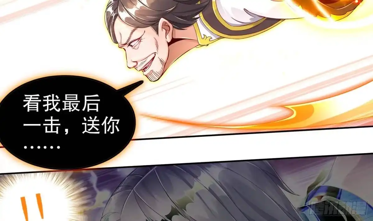 《重生之魔尊当道》第110话 天地呈祥 第51页