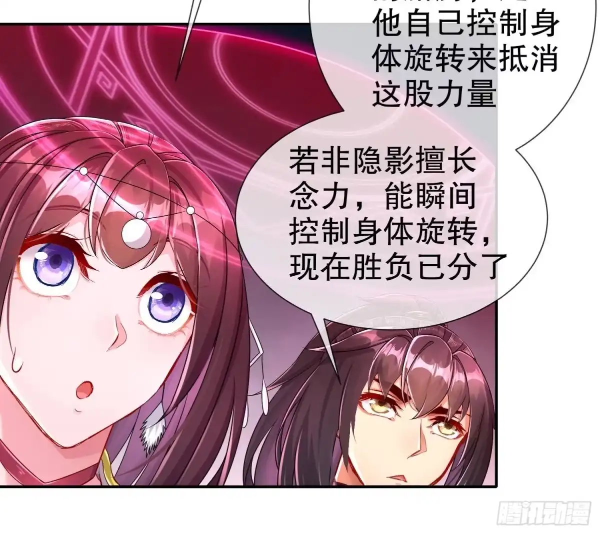 《重生之魔尊当道》第110话 天地呈祥 第45页