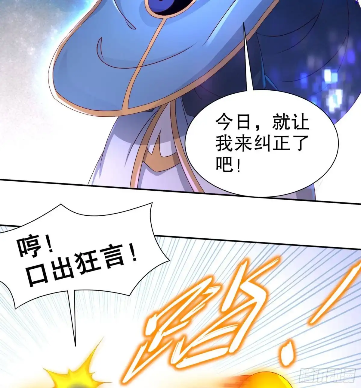 《重生之魔尊当道》第110话 天地呈祥 第22页