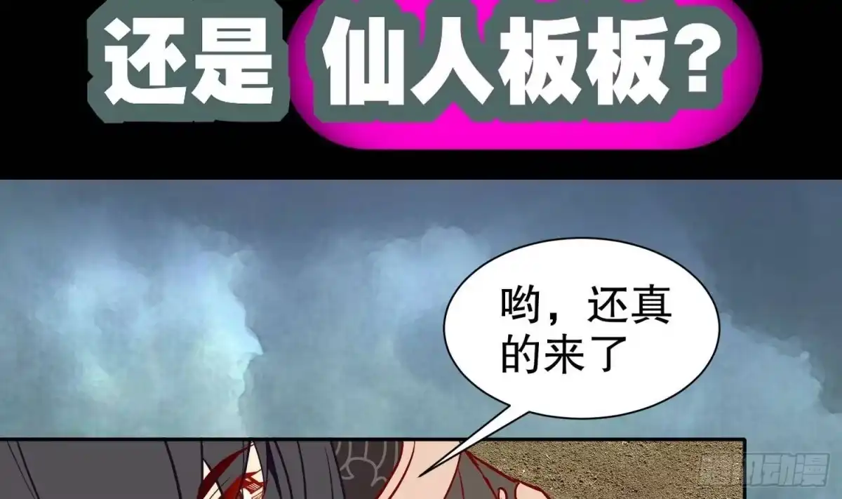 《重生之魔尊当道》第110话 天地呈祥 第69页