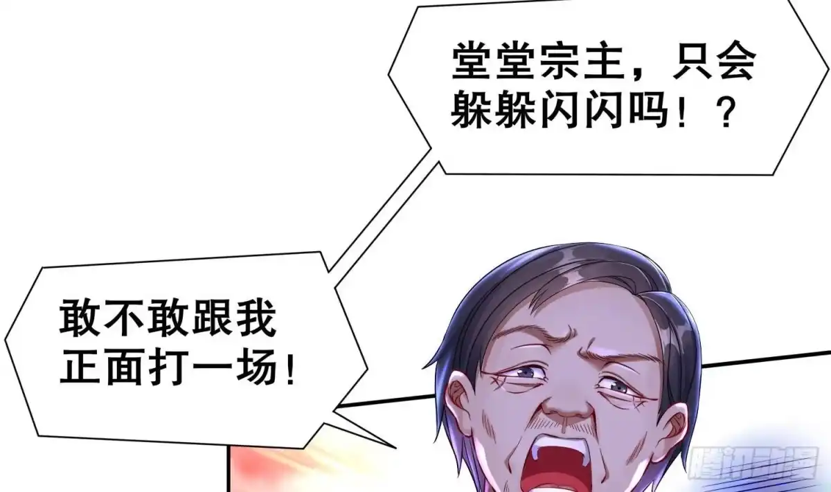 《重生之魔尊当道》第110话 天地呈祥 第36页