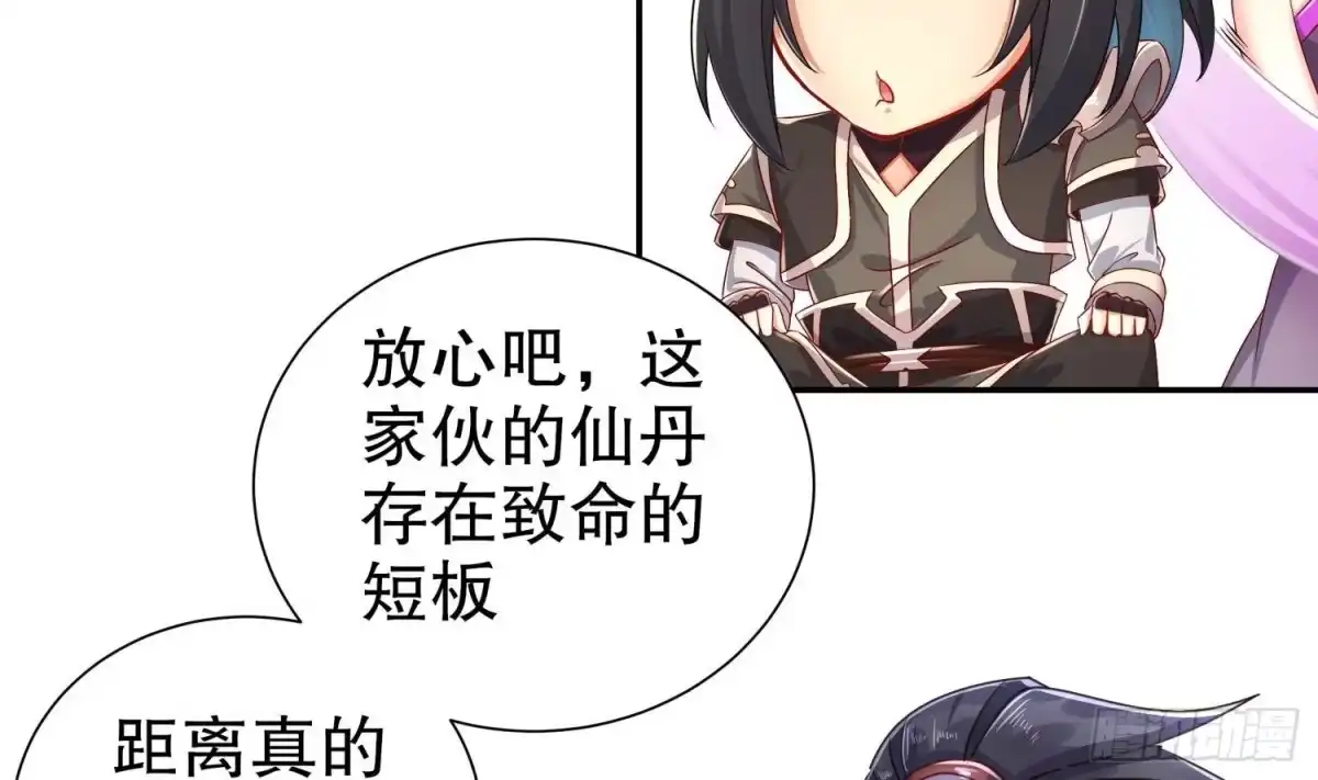 《重生之魔尊当道》第110话 天地呈祥 第13页