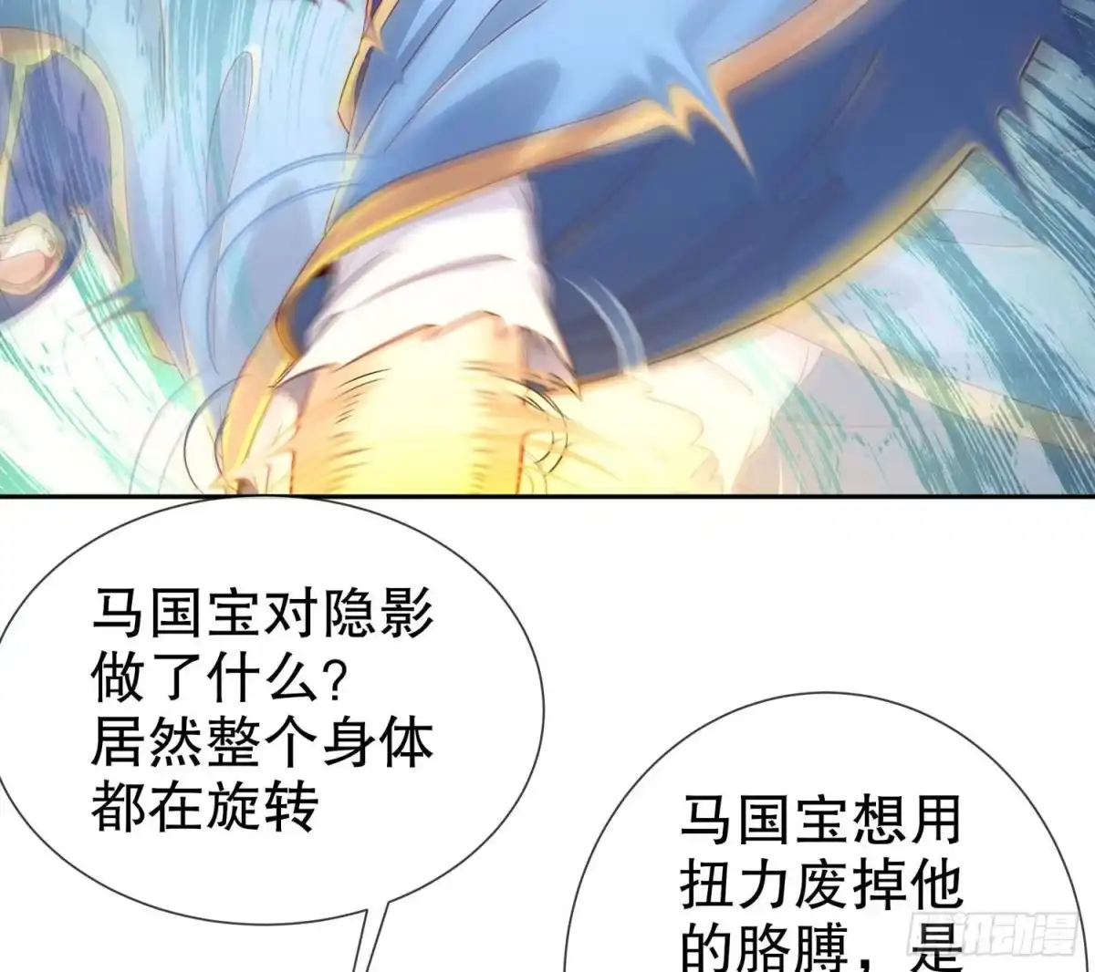 《重生之魔尊当道》第110话 天地呈祥 第44页
