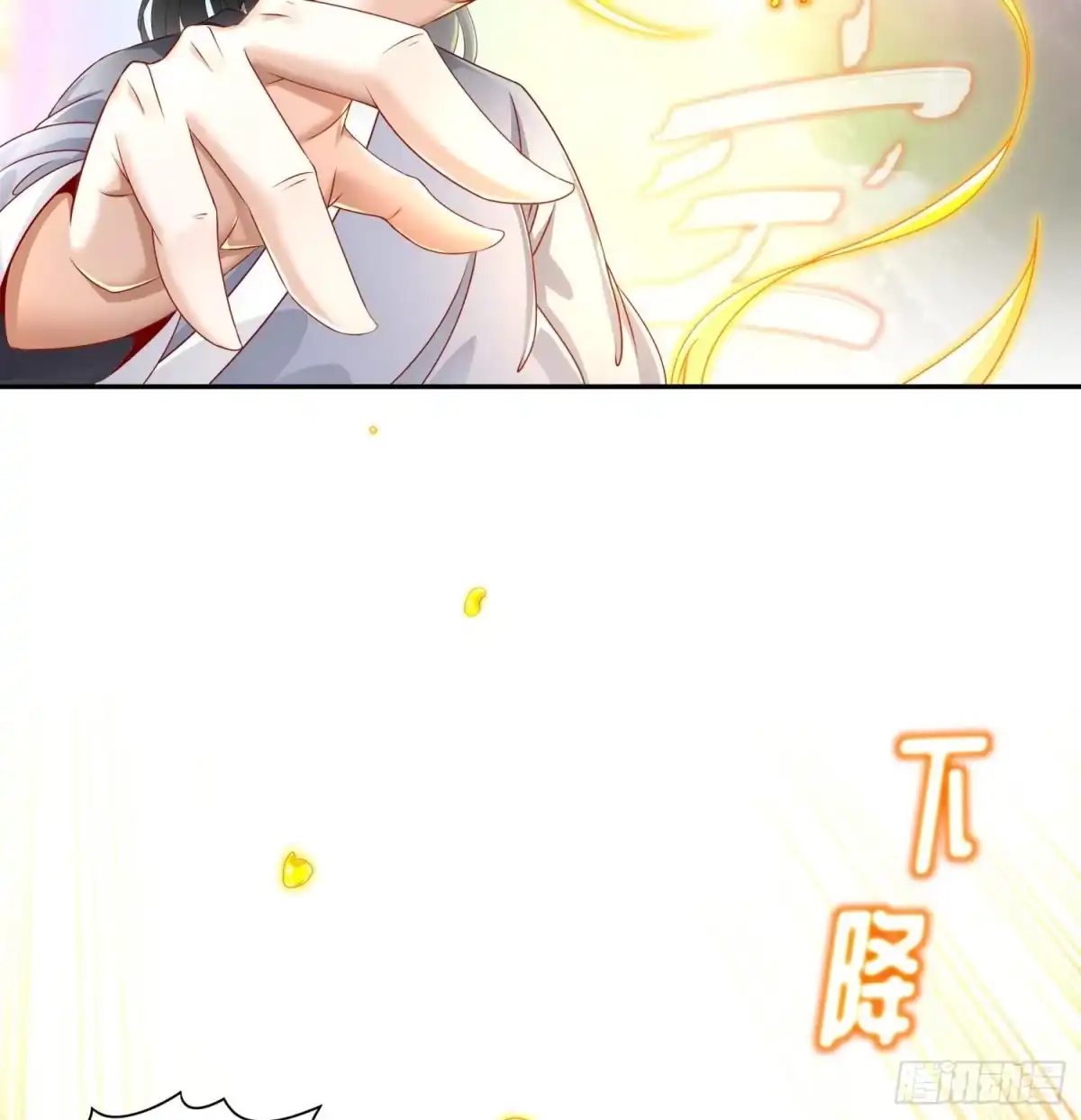 《重生之魔尊当道》第111话 专业捡漏 第26页