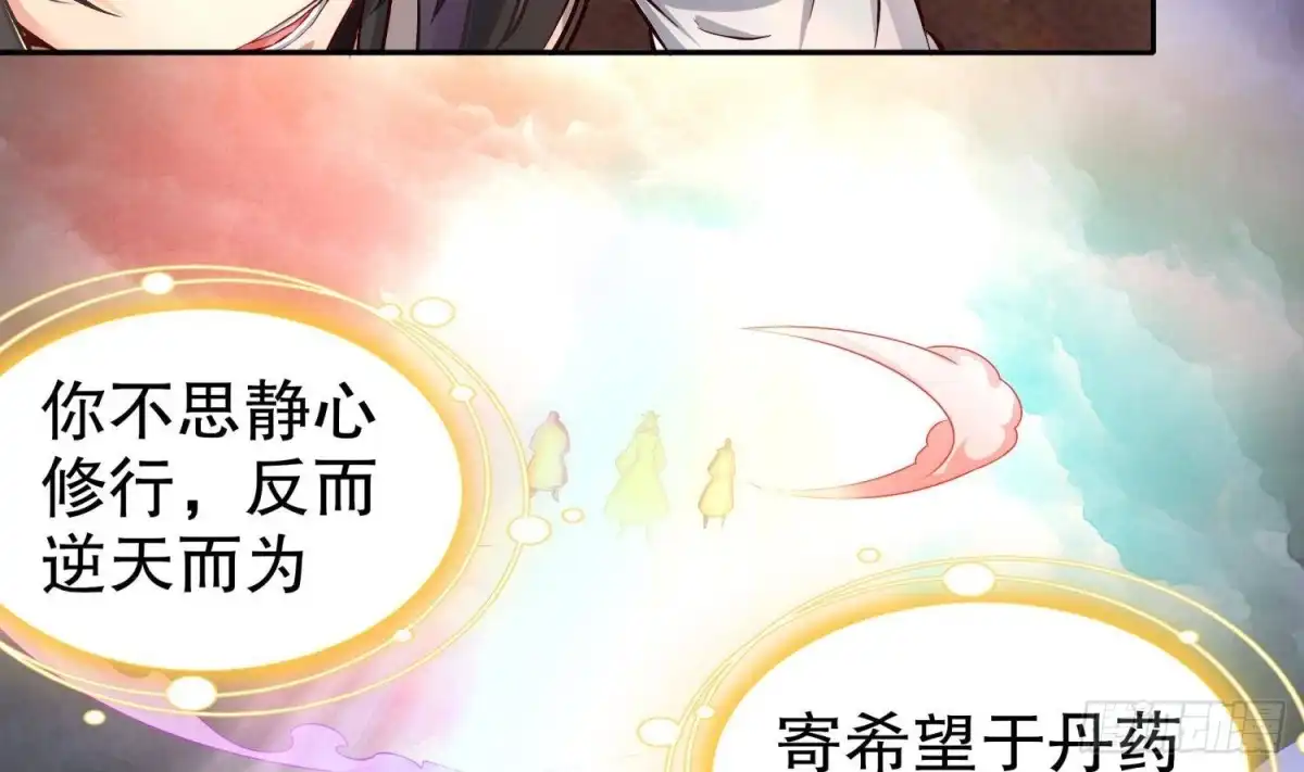 《重生之魔尊当道》第111话 专业捡漏 第22页