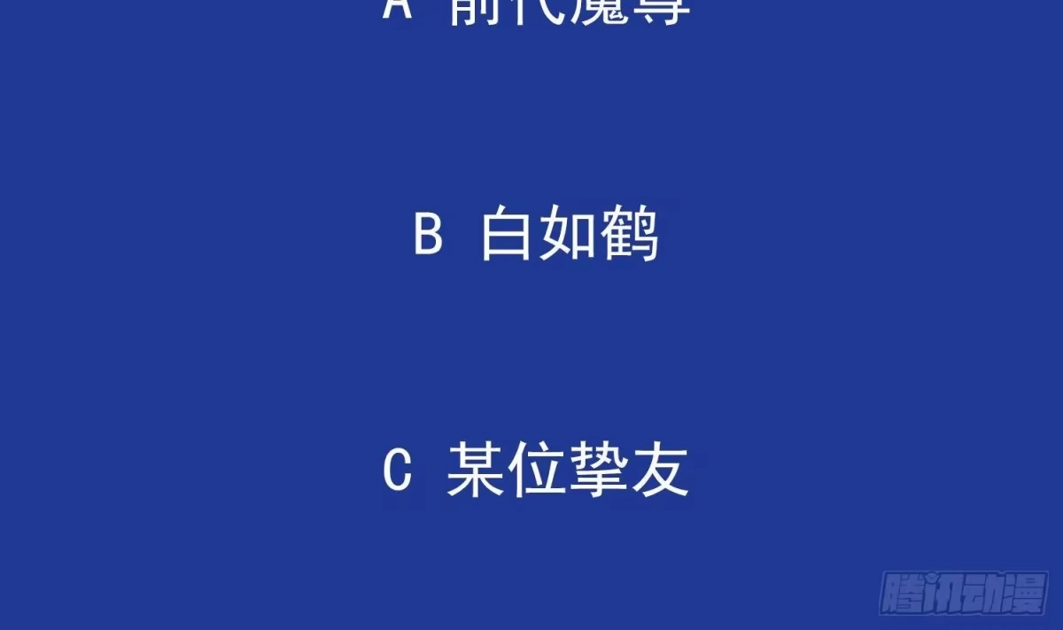 《重生之魔尊当道》第111话 专业捡漏 第61页