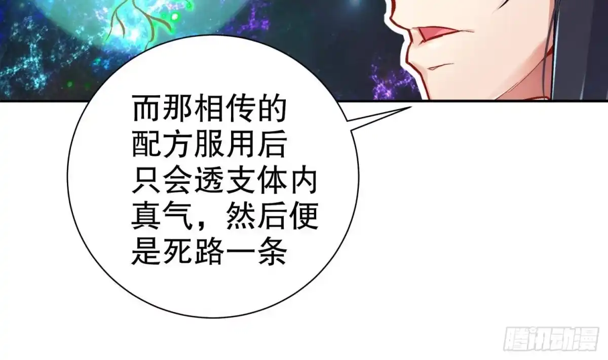 《重生之魔尊当道》第111话 专业捡漏 第8页