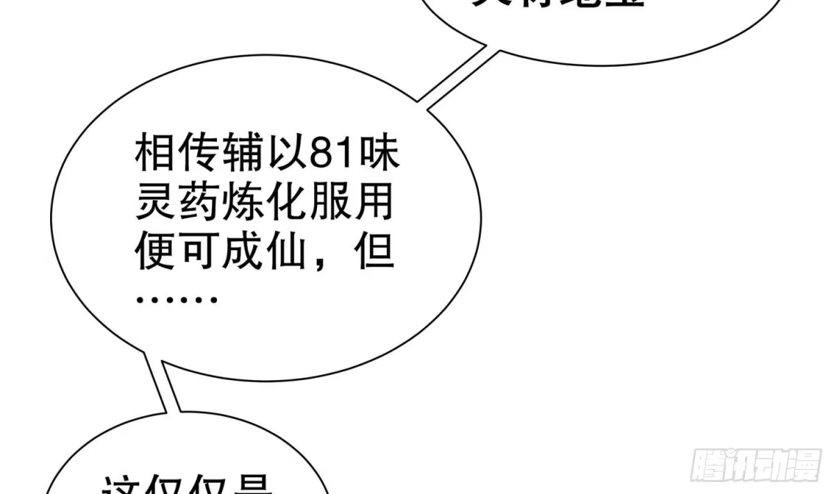 《重生之魔尊当道》第111话 专业捡漏 第6页