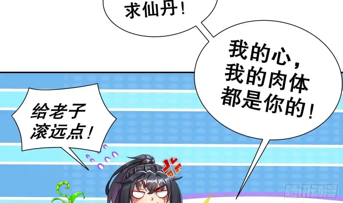 《重生之魔尊当道》第111话 专业捡漏 第50页